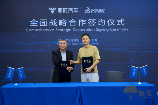 达索系统赋能哪吒汽车迈向全球化智能制造