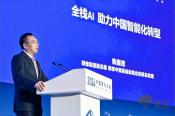 联想“全栈AI”集中亮相中国算力大会,加速AI普惠